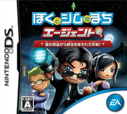 【中古即納】[NDS] ぼくとシムのまち エージェント 謎の怪盗から秘宝をまもれ大作戦!(20091001)