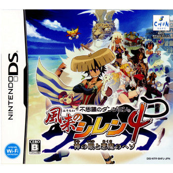 【中古即納】[NDS]不思議のダンジョン 風来のシレン4 神の眼と悪魔のヘソ(20100225)