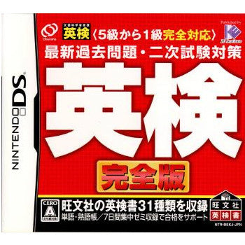 【中古即納】[NDS]英検 完全版 5級から1級全級対応 最新過去問題・2次試験対策 アイイーインスティテュート (20091126)
