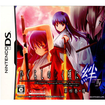 【中古即納】[お得品][表紙説明書なし][NDS]ひぐらしのなく頃に絆 第四巻・絆 通常版 アルケミスト (20100225)