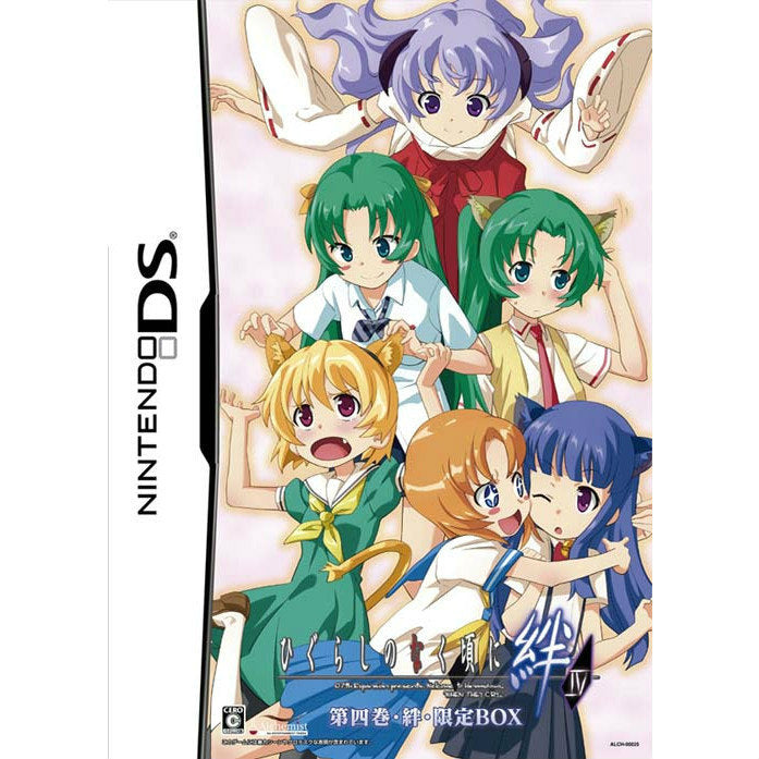 【中古即納】[表紙説明書なし][NDS]ひぐらしのなく頃に絆 第四巻・絆 限定BOX(限定版) アルケミスト (20100225)