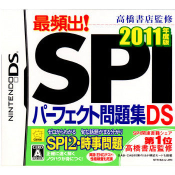 【中古即納】[表紙説明書なし][NDS]高橋書店監修 最頻出! SPIパーフェクト問題集DS 2011年度版 元気 (20100114)