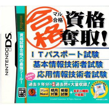 【中古即納】[NDS]マル合格 資格奪取! ITパスポート試験・基本情報技術者試験・応用情報技術者試験 メディアファイブ (20100114)