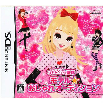 【中古即納】[NDS]nicola監修 モデル☆おしゃれオーディション(20100401)