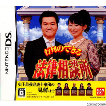 【中古即納】[NDS]行列のできる法律相談所 バンダイナムコ (20100225)