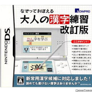 【中古即納】[NDS]なぞっておぼえる 大人の漢字練習 改訂版 ナウプロダクション (20100225)