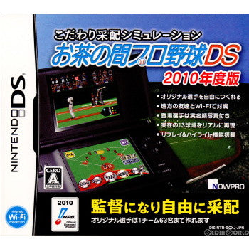 【中古即納】[NDS]こだわり采配シミュレーション お茶の間プロ野球DS 2010年度版(20100401)