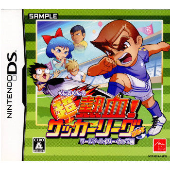 【中古即納】[お得品][表紙説明書なし][NDS]くにおくんの超熱血!サッカーリーグぷらす ワールド・ハイパー・カップ編 アークシステムワークス (20100527)
