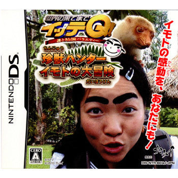 【中古即納】[お得品][表紙説明書なし][NDS]世界の果てまでイッテQ! 珍獣ハンターイモトの大冒険 カムイ (20100527)