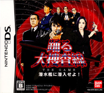 【中古即納】[表紙説明書なし][NDS]踊る大捜査線 THE GAME 潜水艦に潜入せよ! バンダイナムコ (20100715)