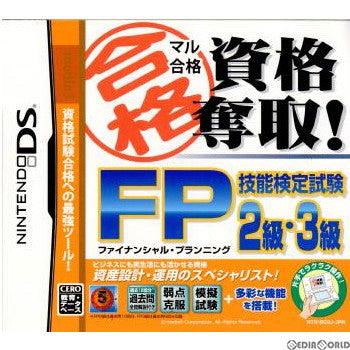 【中古即納】[お得品][表紙説明書なし][NDS]マル合格 資格奪取! FP(ファイナンシャルプランニング)技能検定試験2級・3級 メディアファイブ (20100624)