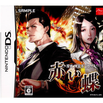 【中古即納】[お得品][表紙説明書なし][NDS]探偵神宮寺三郎DS 赤い蝶 アークシステムワークス (20100930)