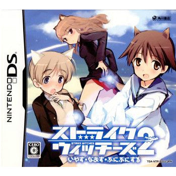 【中古即納】[NDS]ストライクウィッチーズ2 いやす・なおす・ぷにぷにする 通常版 角川書店 (20101021)