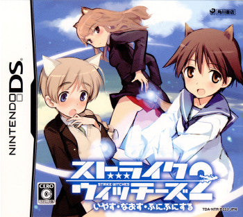【中古即納】[NDS] ストライクウィッチーズ2 いやす・なおす・ぷにぷにする 限定版(20101021)