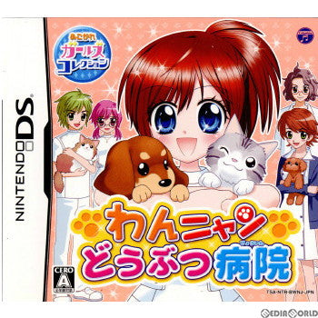 【中古即納】[NDS]あこがれガールズコレクション わんニャンどうぶつ病院(20101028)