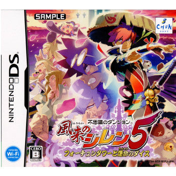 【中古即納】[お得品][表紙説明書なし][NDS]不思議のダンジョン風来のシレン5 フォーチュンタワーと運命のダイス チュンソフト (20101209)