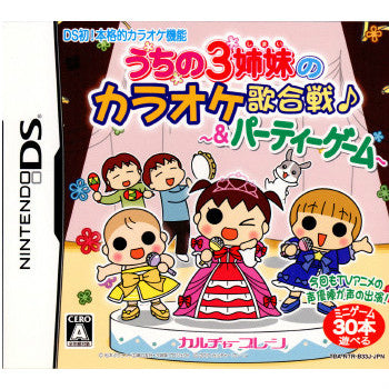 【中古即納】[表紙説明書なし][NDS]うちの3姉妹のカラオケ歌合戦&パーティーゲーム カルチャーブレーン (20101209)
