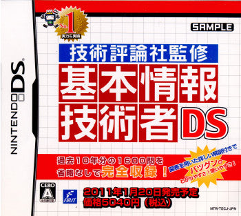 【中古即納】[お得品][表紙説明書なし][NDS]技術評論社監修 基本情報技術者DS FIRST(ファースト) (20110331)