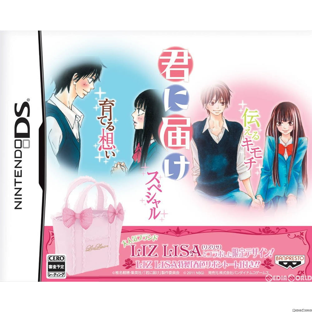 【中古即納】[表紙説明書なし][NDS]君に届け スペシャル(君に届け ～育てる想い～&～伝えるキモチ～) 限定版 バンダイナムコ (20110407)