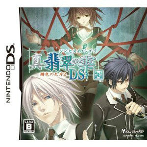 【中古即納】[NDS]真・翡翠の雫(シン・ヒスイノシズク) 緋色の欠片2(ヒイロノカケラ2) DS 通常版 アイディアファクトリー (20110616)