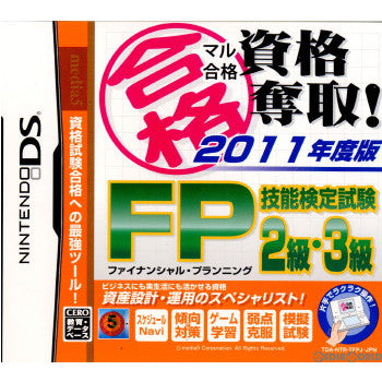 【中古即納】[NDS] マル合格 資格奪取!2011年度版 ファイナンシャルプランナー技能検定試験2級・3級(20110623)