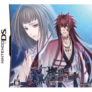 【中古即納】[NDS] 蒼黒の楔 緋色の欠片3DS 限定版(ドラマCD・シール同梱) (20110825)