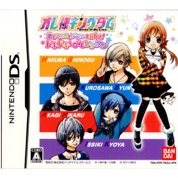 【中古即納】[NDS]オレ様キングダム 恋もマンガもデビューを目指せ! ドキドキLOVEレッスン(20111123)