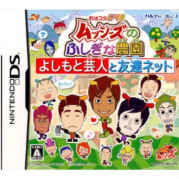 【中古即納】[表紙説明書なし][NDS]おはスタ645 「ムッシーズのふしぎな農園」 ～よしもと芸人と友達ネット～ カルチャーブレーン (20111124)
