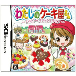【中古即納】[NDS] わたしのケーキ屋さん〜ハッピーパティシエライフ〜(20120802)