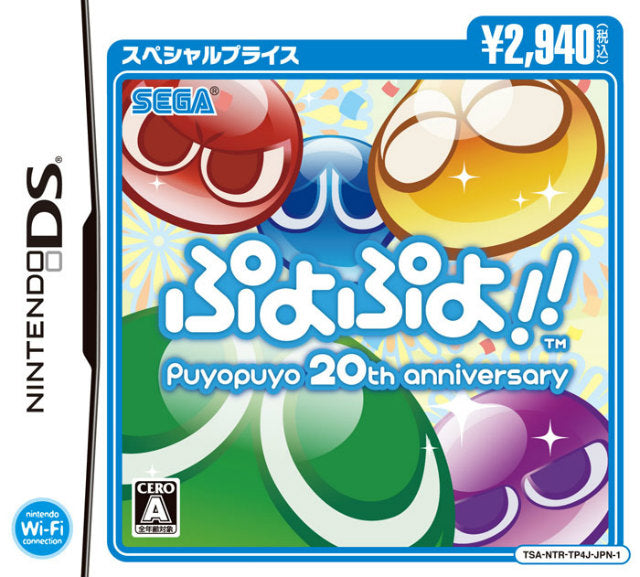 【中古即納】[NDS]ぷよぷよ!! スペシャルプライス(NTR-P-TP4J-1) セガ (20121213)