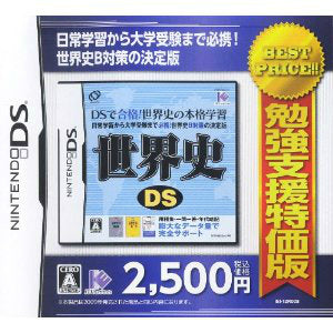 【中古即納】[NDS] 勉強支援特価版 世界史DS(IEI-12R008) (20121108)
