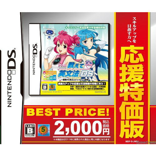 【中古即納】[NDS] ナナミの教えて英文法DS 基礎から学ぶステップアップ学習 応援特価版(MDF-S-JNOJ) (20121206)