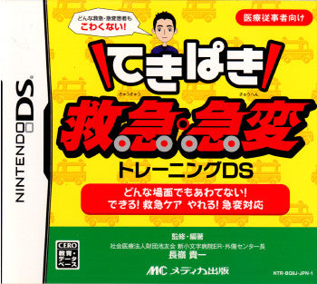 【中古即納】[NDS] てきぱき救急・急変トレーニングDS ※外箱無しは買取不可(20091101)