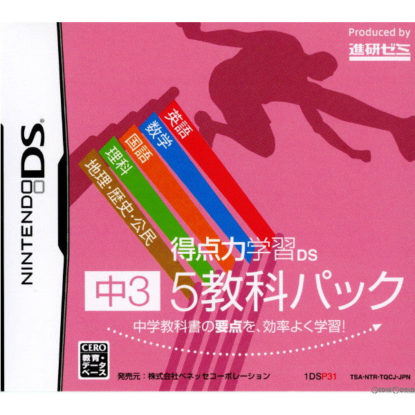 【中古即納】[お得品][表紙説明書なし][NDS]得点力学習DS 中3 5教科パック(ベネッセ専売ソフト) ベネッセコーポレーション (20130101)