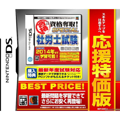 【新品即納】[NDS] マル合格資格奪取! 応援特価版 SPECIAL 社労士試験(MDF-S-KS1J) (20140327)