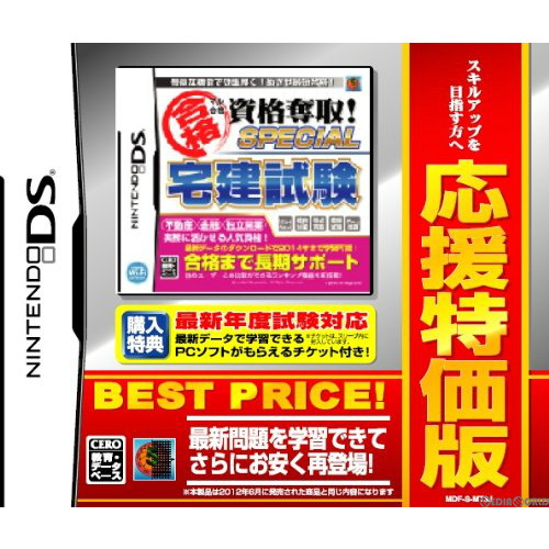 【新品即納】[NDS] マル合格資格奪取! 応援特価版 SPECIAL 宅建試験(MDF-S-MT3J) (20140327)