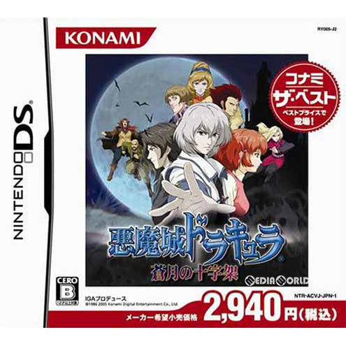 【中古即納】[NDS]悪魔城ドラキュラ 蒼月の十字架 コナミ ザ ベスト(NTR-P-ACVJ)(20060629)