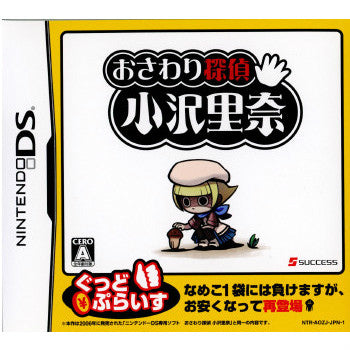 【中古即納】[NDS]おさわり探偵 小沢里奈 ぐっどぷらいす(NTR-AOZJ-JPN) サクセス (20070502)