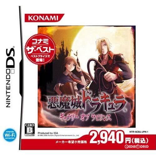 【中古即納】[NDS]悪魔城ドラキュラ -ギャラリー オブ ラビリンス- コナミ ザ ベスト(NTR-P-ACBJ) コナミデジタルエンタテインメント (20090115)