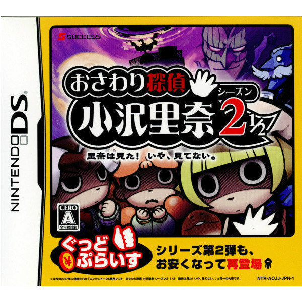 【中古即納】[NDS]おさわり探偵 小沢里奈 シーズン2 1/2 ～里奈は見た!いや、見てない。～ ぐっどぷらいす(SUC-0001) サクセス (20081218)