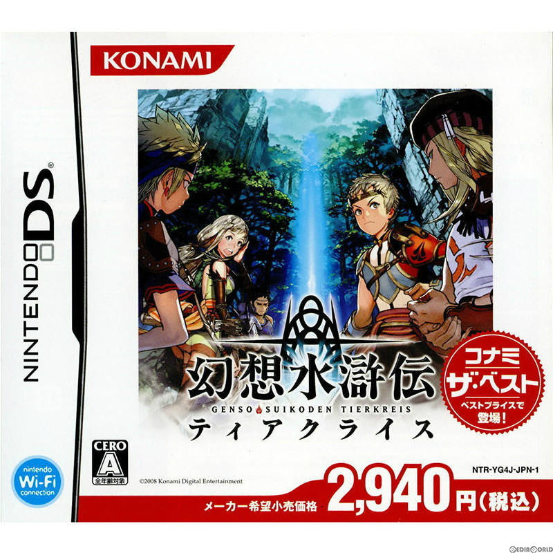 【中古即納】[表紙説明書なし][NDS]幻想水滸伝ティアクライス コナミ ザ ベスト(RY096-J2) コナミデジタルエンタテインメント (20100218)