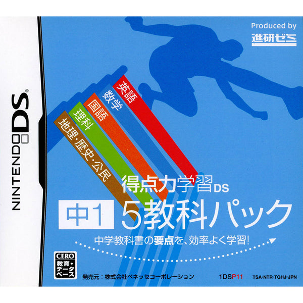 ニンテンドーDS ソフト 得点力学習 中2 5教科パック 中学生 ベネッセ