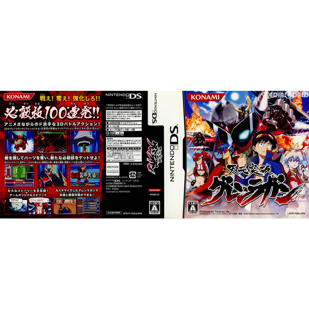 【中古即納】[NDS](ソフト単品)天元突破グレンラガン コナミデジタルエンタテインメント (20071025)