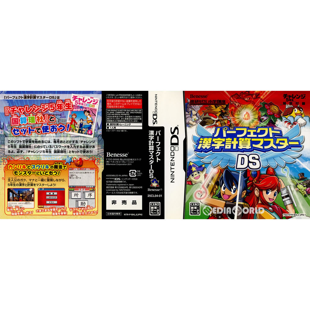 【中古即納】[NDS]パーフェクト漢字計算マスターDS(20110430)