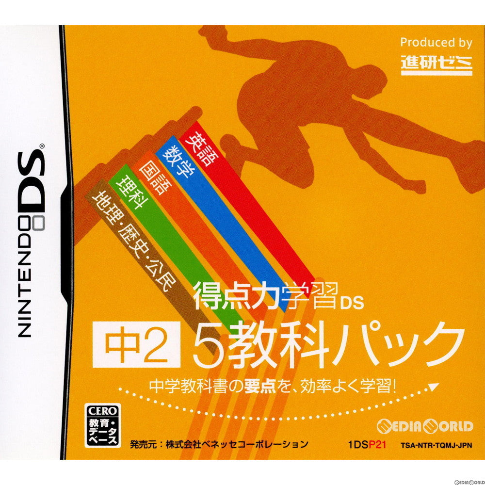 【中古即納】[NDS]得点力学習DS 中2 5教科パック(ベネッセ専売ソフト) ベネッセコーポレーション (20120220)