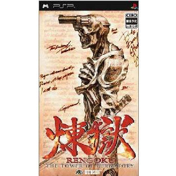 【中古即納】[表紙説明書なし][PSP]煉獄 THE TOWER OF PURGATORY(レンゴクザタワーオブプルゲトリー) コナミデジタルエンタテインメント (20050127)