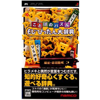 【中古即納】[表紙説明書なし][PSP]ことばのパズル もじぴったん大辞典 バンダイナムコエンターテインメント (20041216)