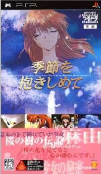 【中古即納】[お得品][表紙説明書なし][PSP]やるドラ ポータブル 季節を抱きしめて ソニー・コンピュータエンタテインメント (20050728)