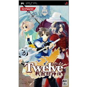 【中古即納】[PSP]Twelve(トゥエルブ) ～戦国封神伝～ コナミデジタルエンタテインメント (20050825)