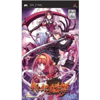 【中古即納】[PSP]新紀幻想 ～SSII アンリミテッドサイド～ アイディアファクトリー (20051027)